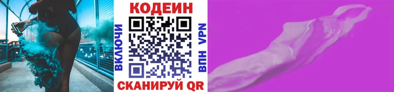 Codein напиток Lean (лин)  Купить где  Тында 